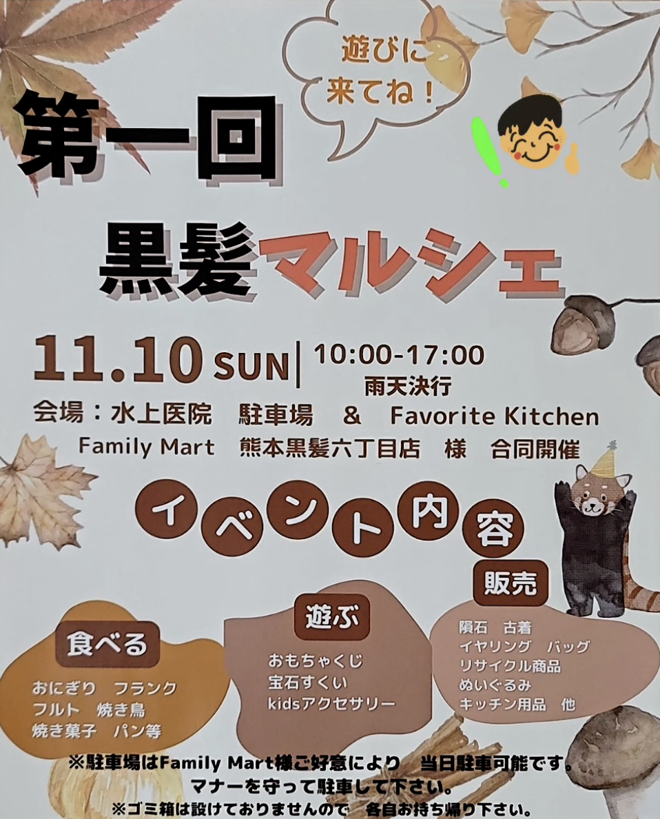 【１１月１０日(日)開催】熊本のイベントに出展します