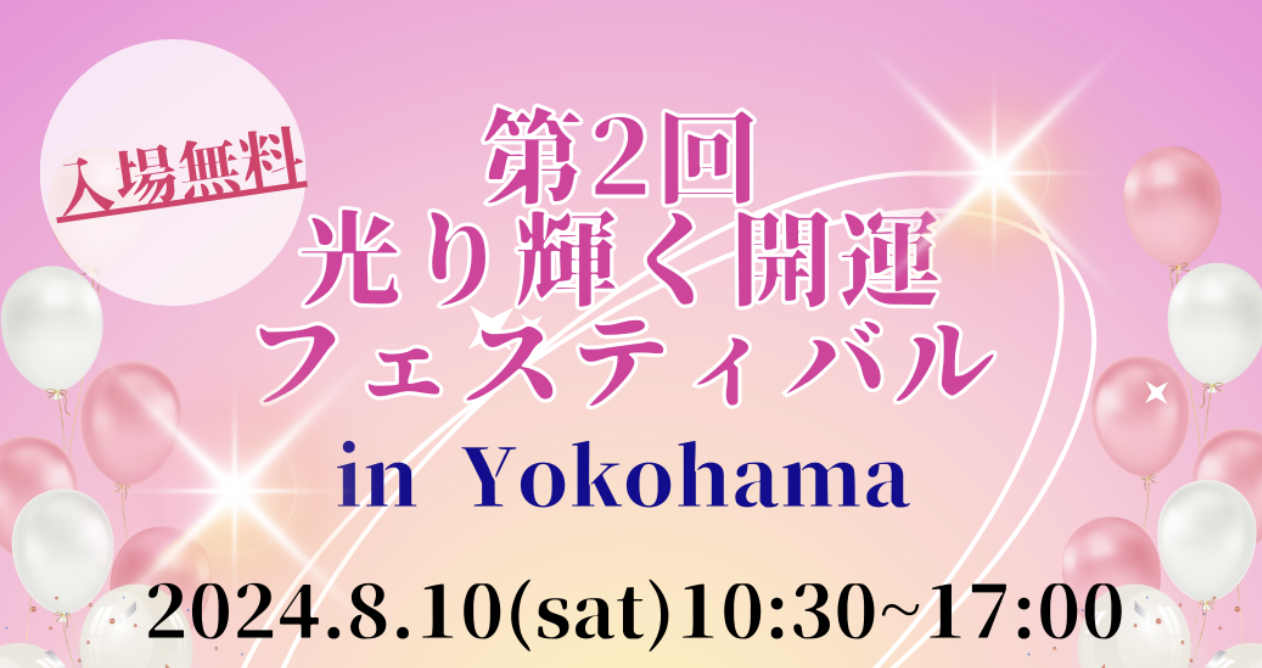 【8月10日(土)開催】東京のイベントに出展します