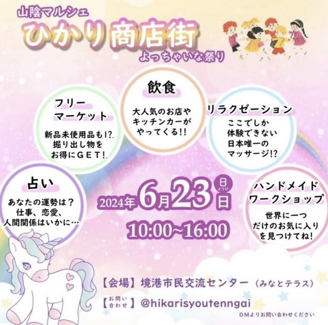 【６月２３日(日)開催】鳥取のイベントに出展します