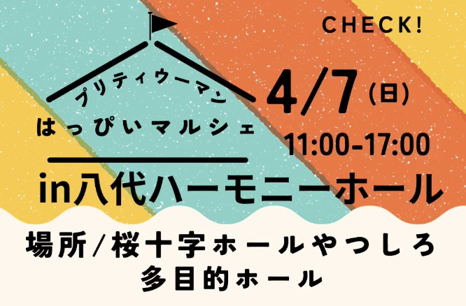 【４月７日(日)開催】熊本のイベントに出展します
