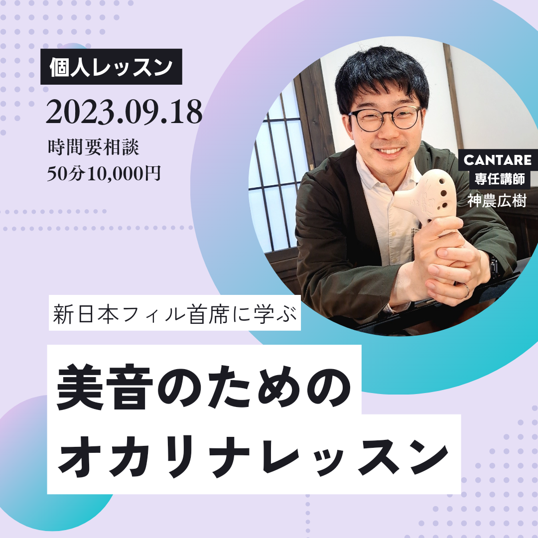 神農広樹先生個人レッスンのお知らせ