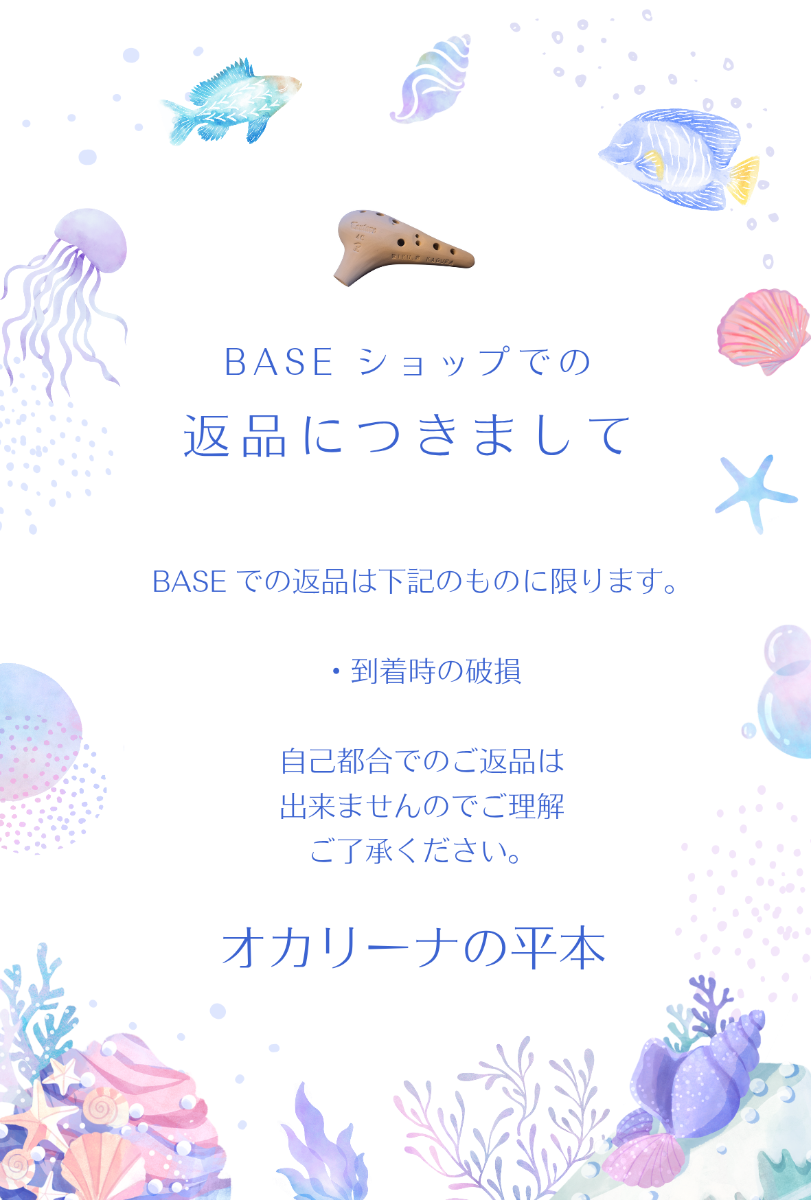 返品についてのお知らせ