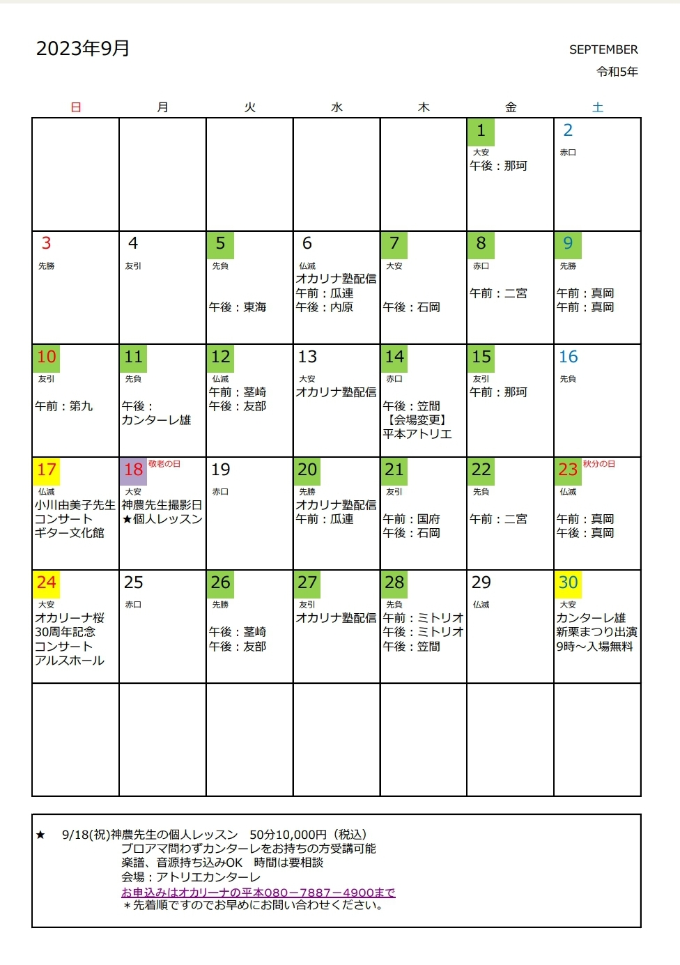 直営オカリナ教室９月のスケジュール