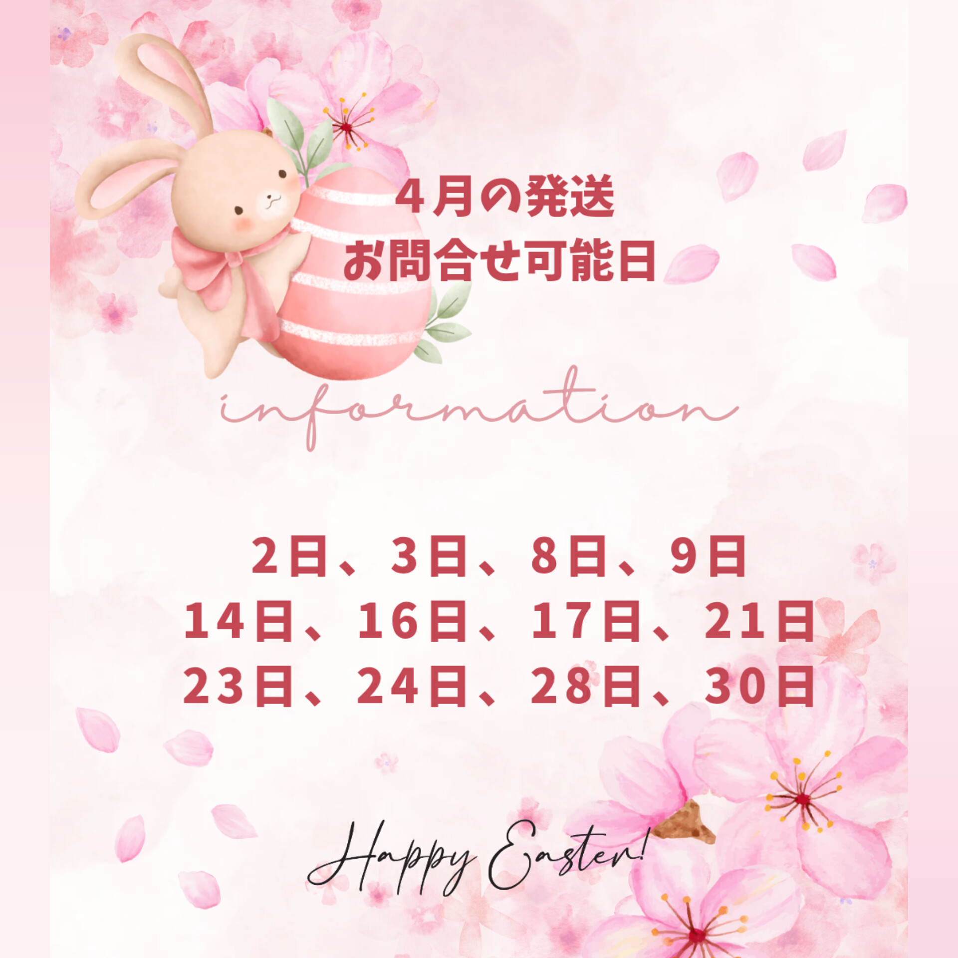 ４月の発送可能日