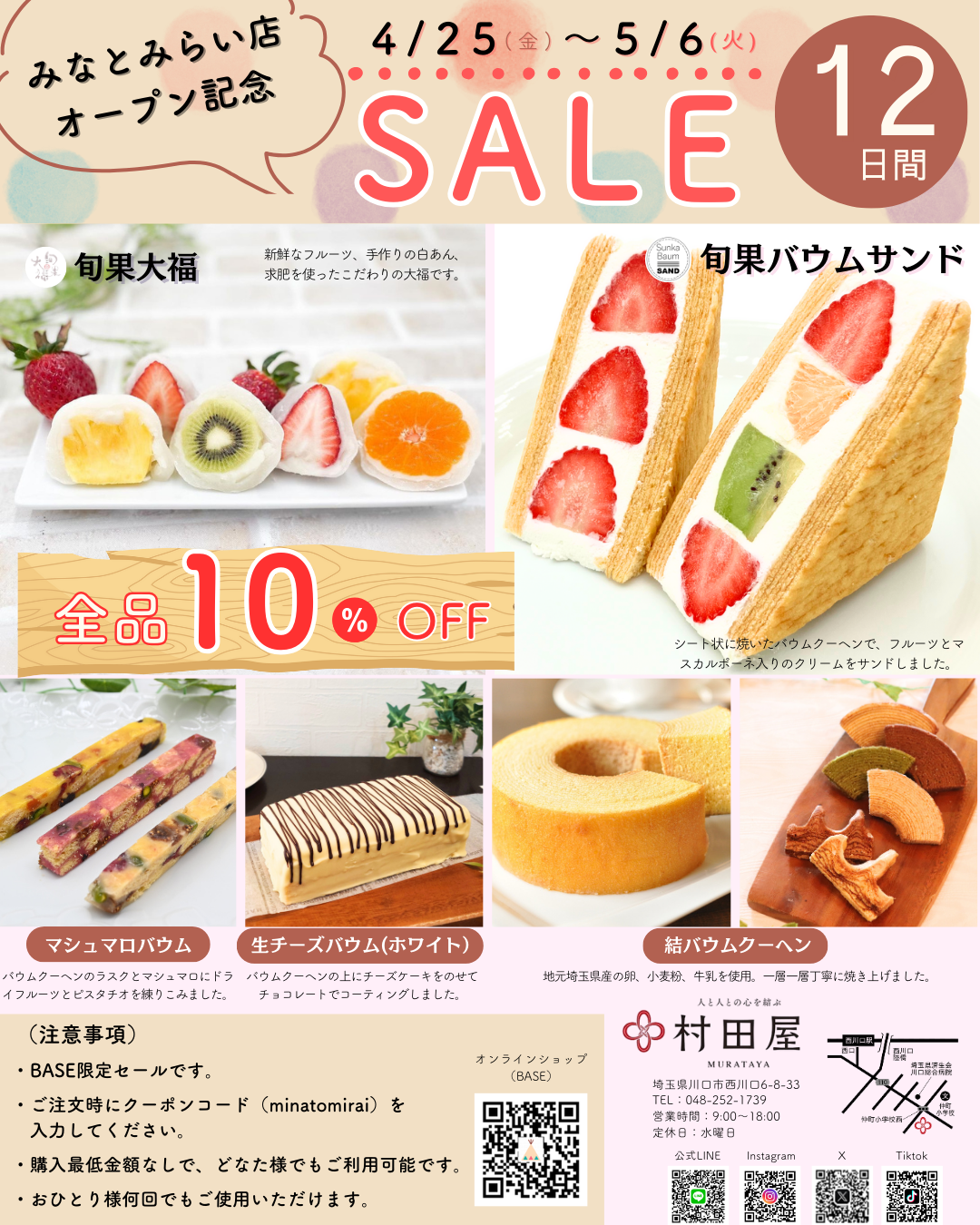 みなとみらい店オープン記念セールのお知らせ