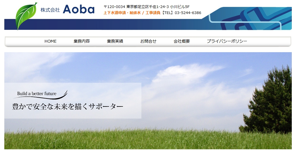 村田屋を応援してくださる株式会社Aoba様のご紹介