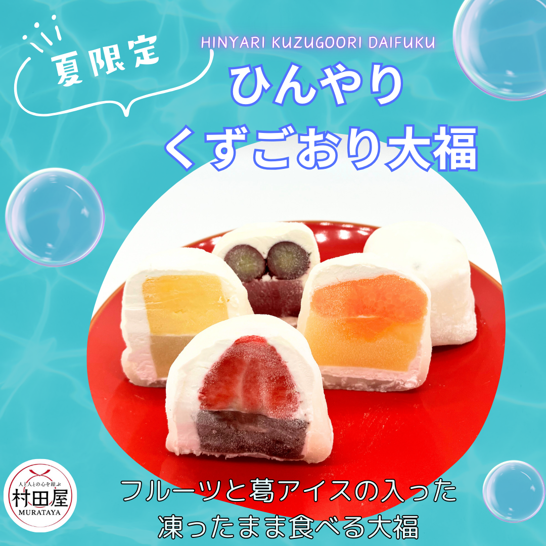 新しい大福ができました