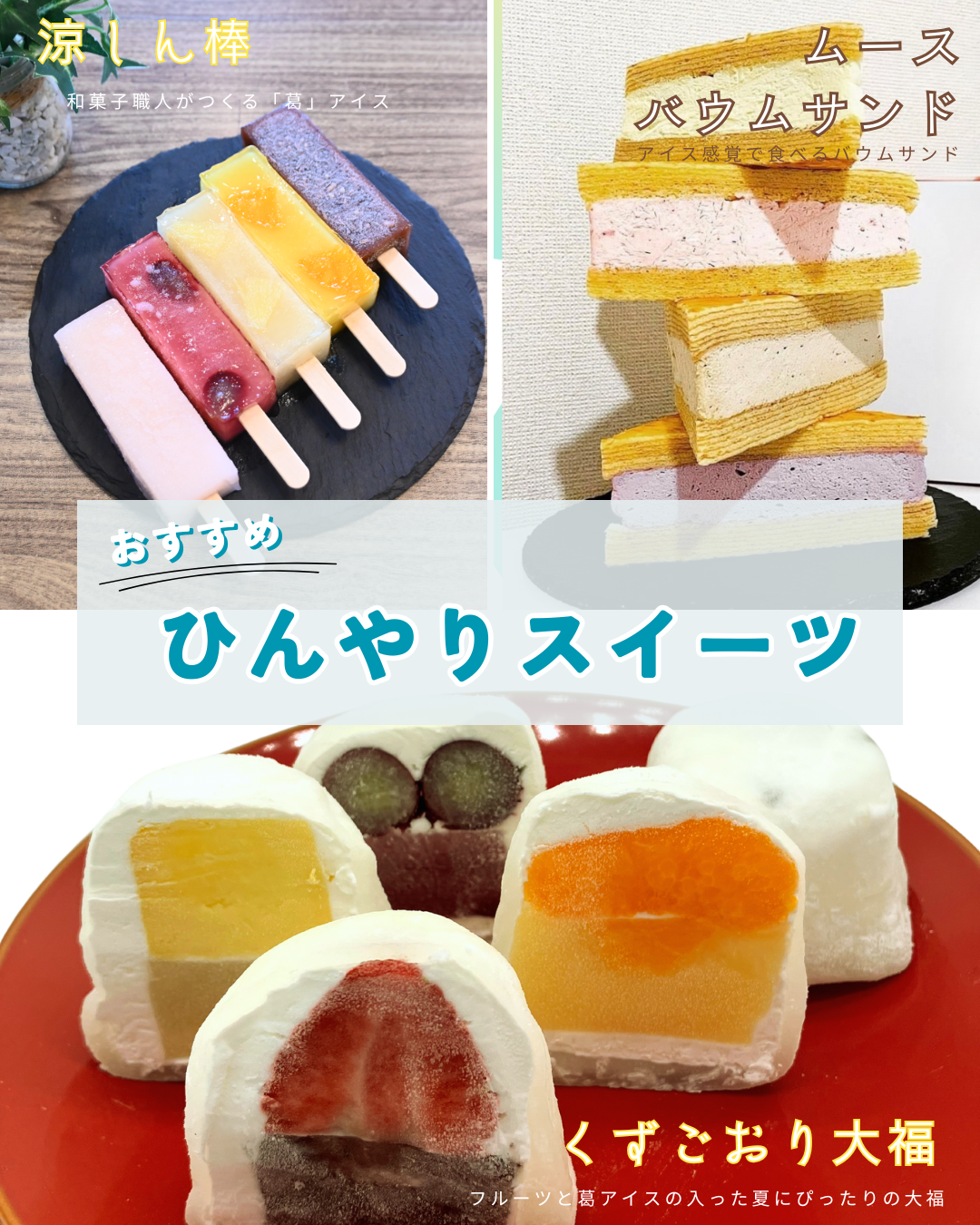夏限定商品、オンライン販売スタート！