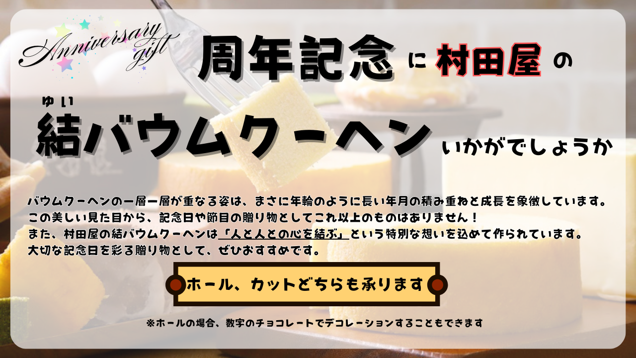 周年記念などに、大量注文承ります！