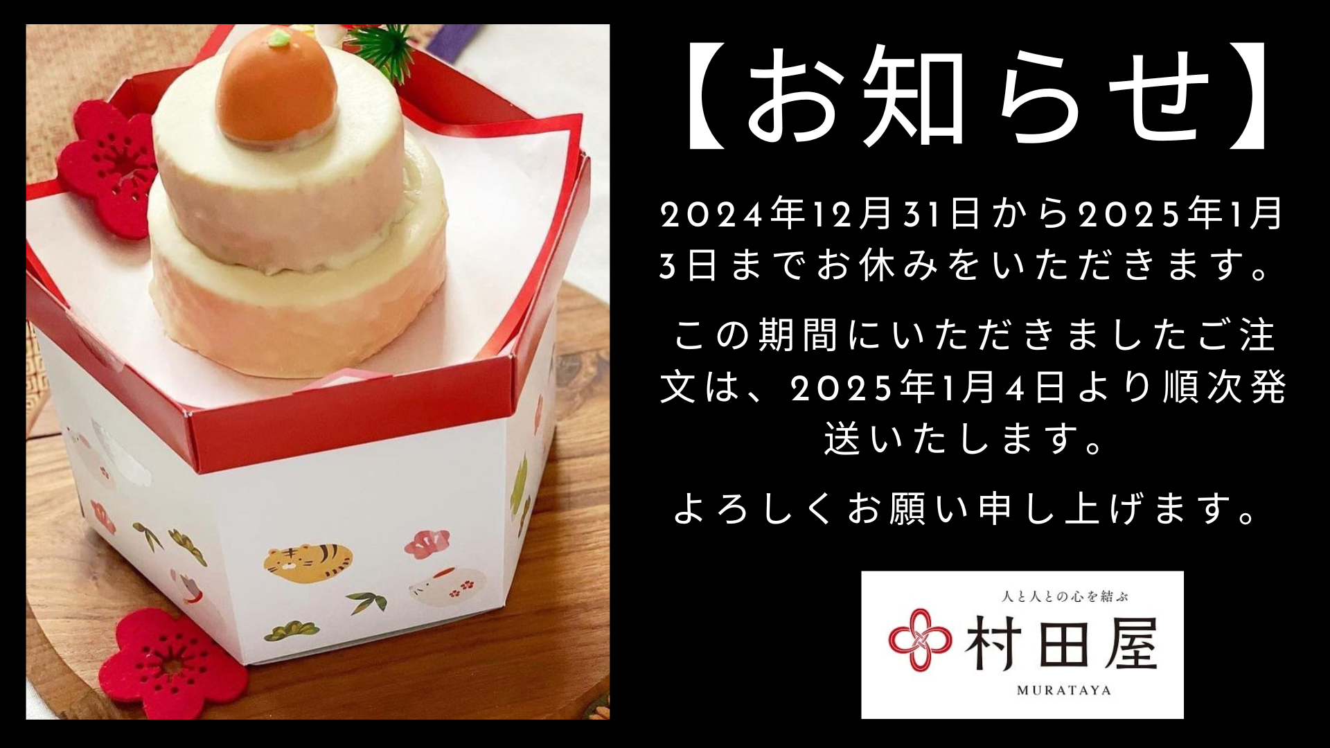 年末年始の営業のお知らせです