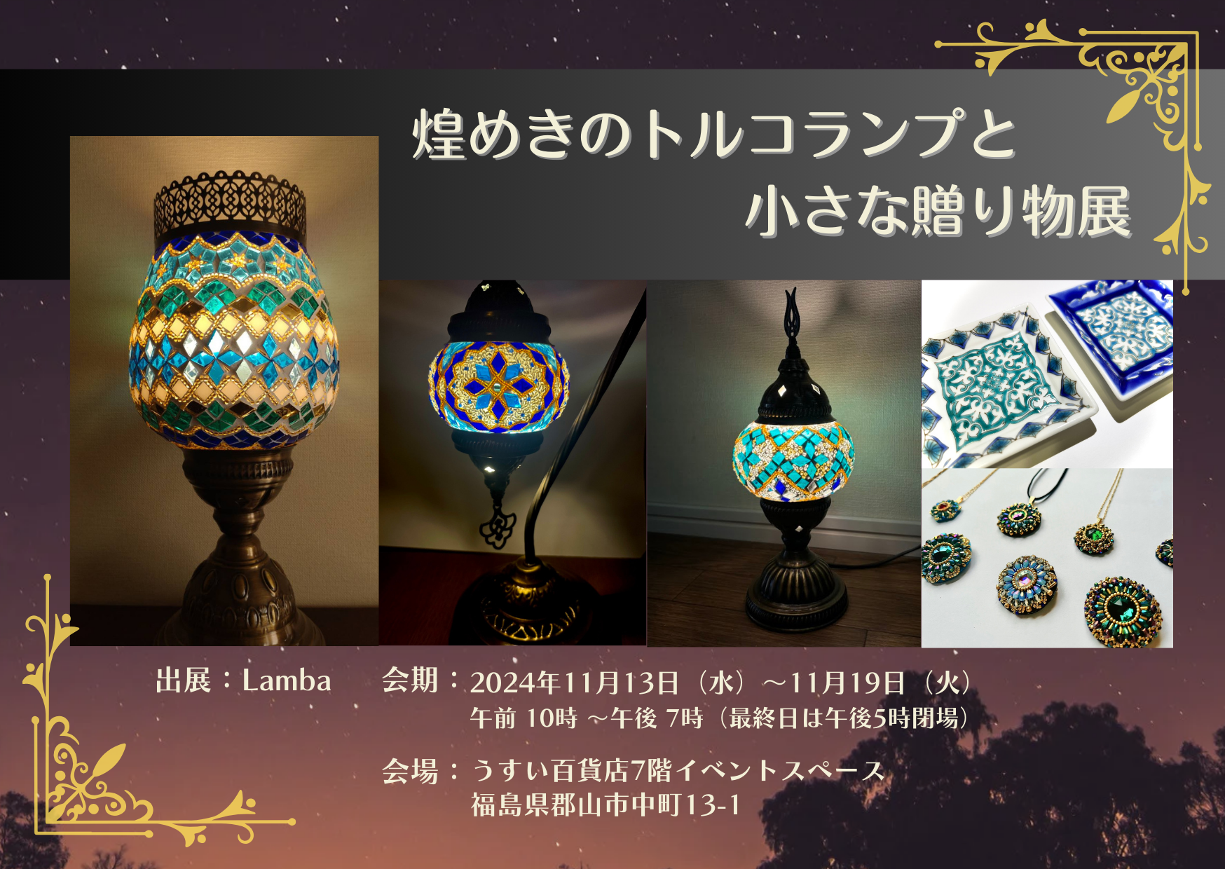 展示会のお知らせ