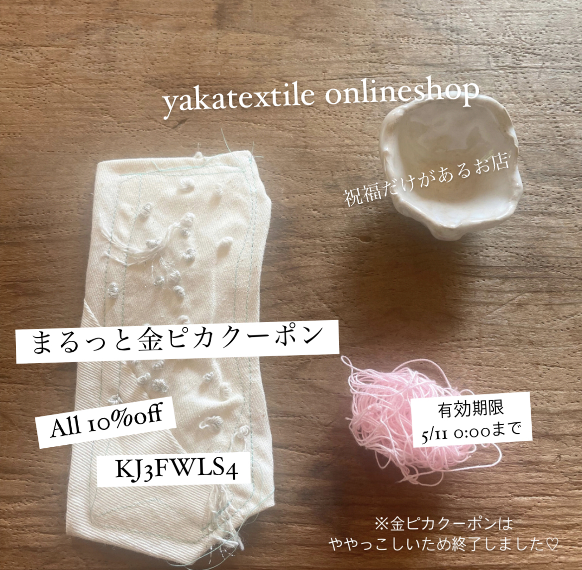 まるっと金ピカクーポン