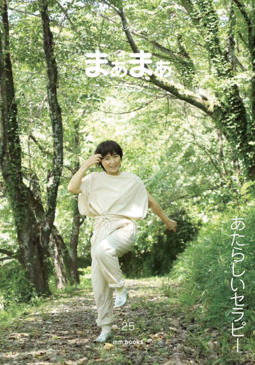 まぁまぁとちいさなきらめき