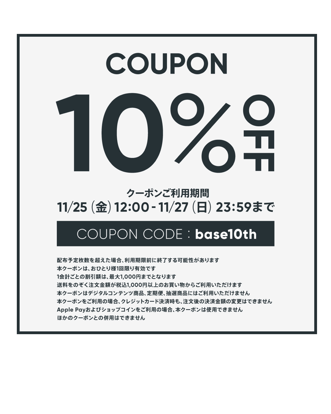 クーポンのごあんない