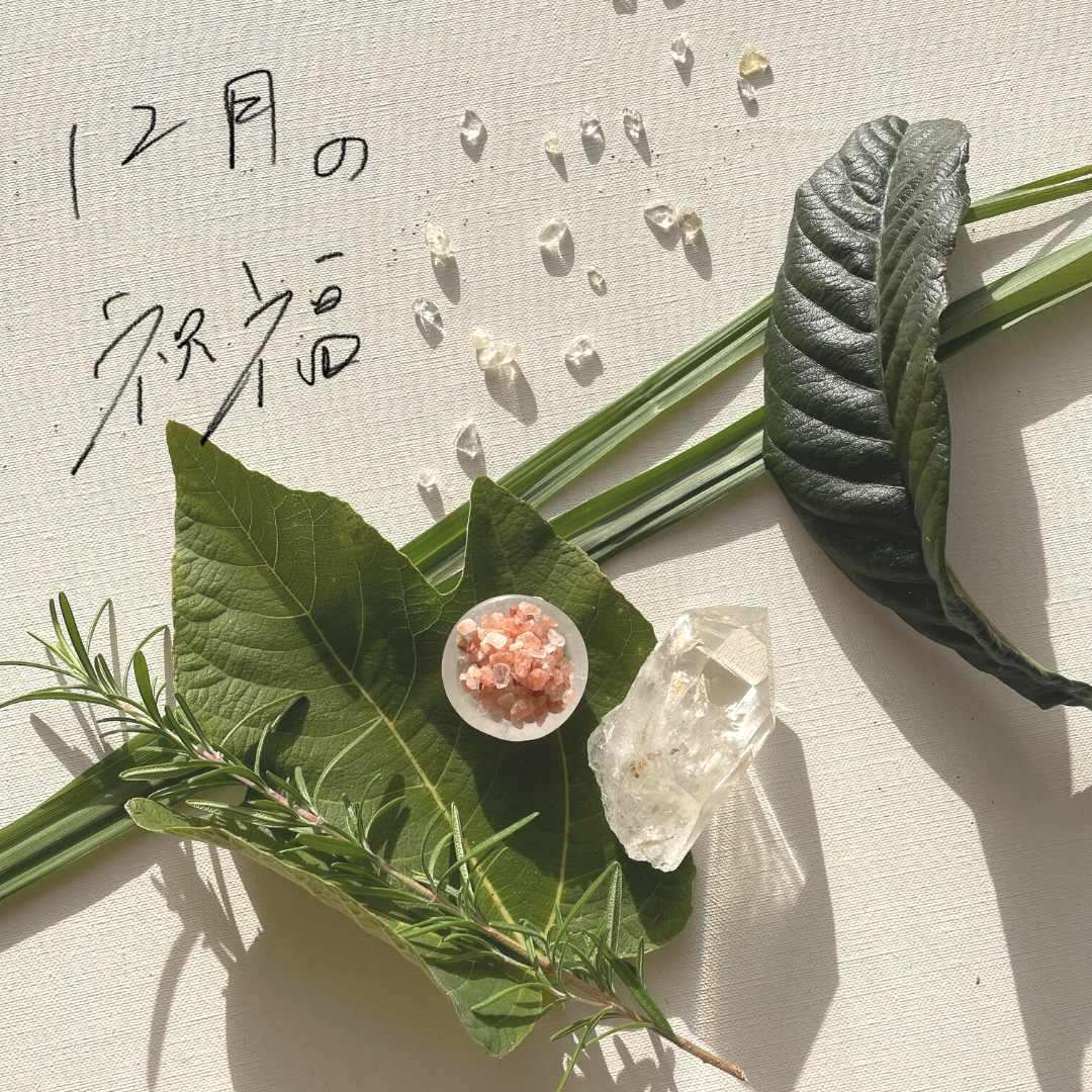 12月のあなた宛の祝福を届けます