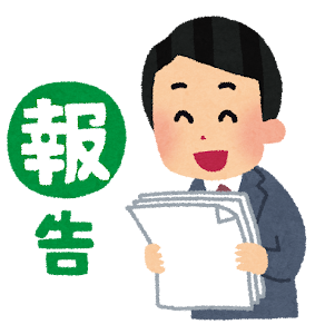 近況報告