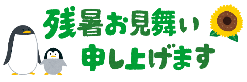 【8/27更新】今週のスケジュール