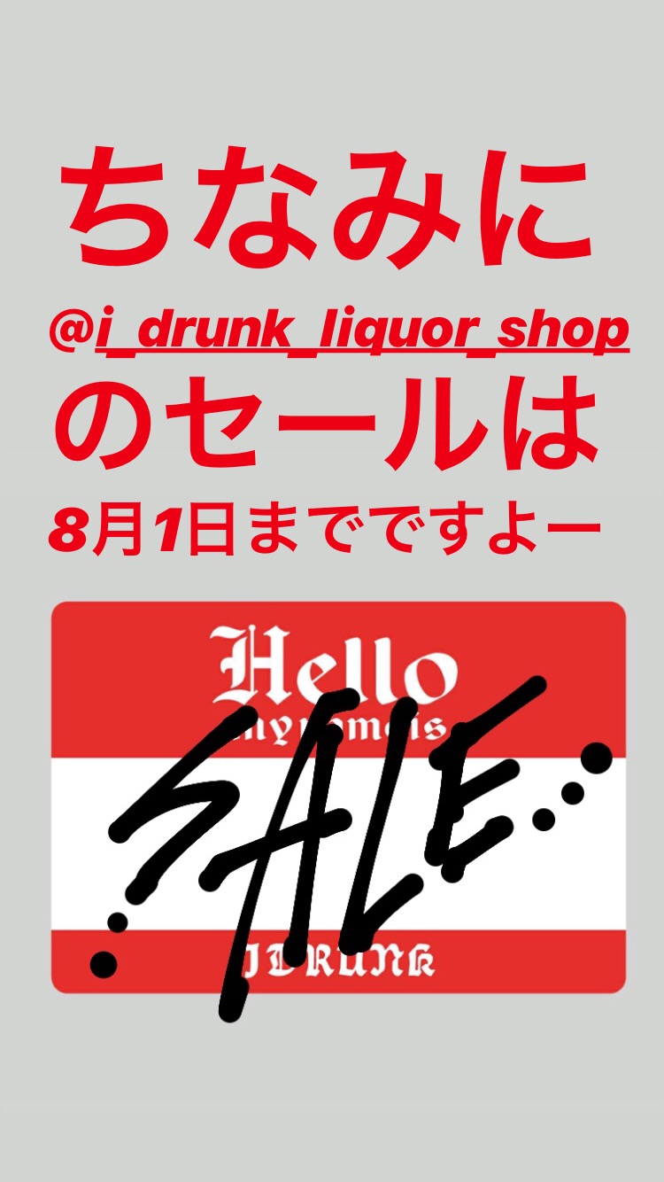 サマーセールは8月1日まで！！
