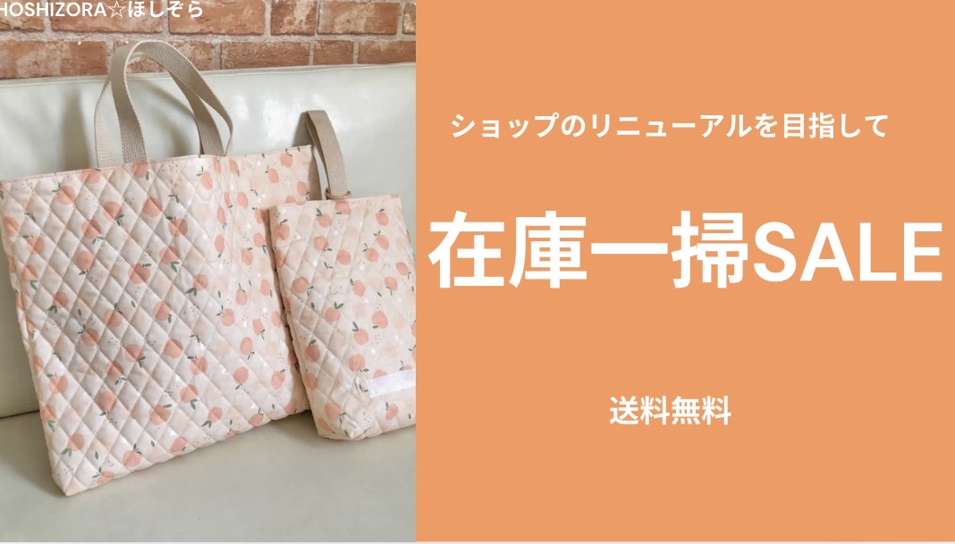 『在庫一掃SALE送料無料』スタート