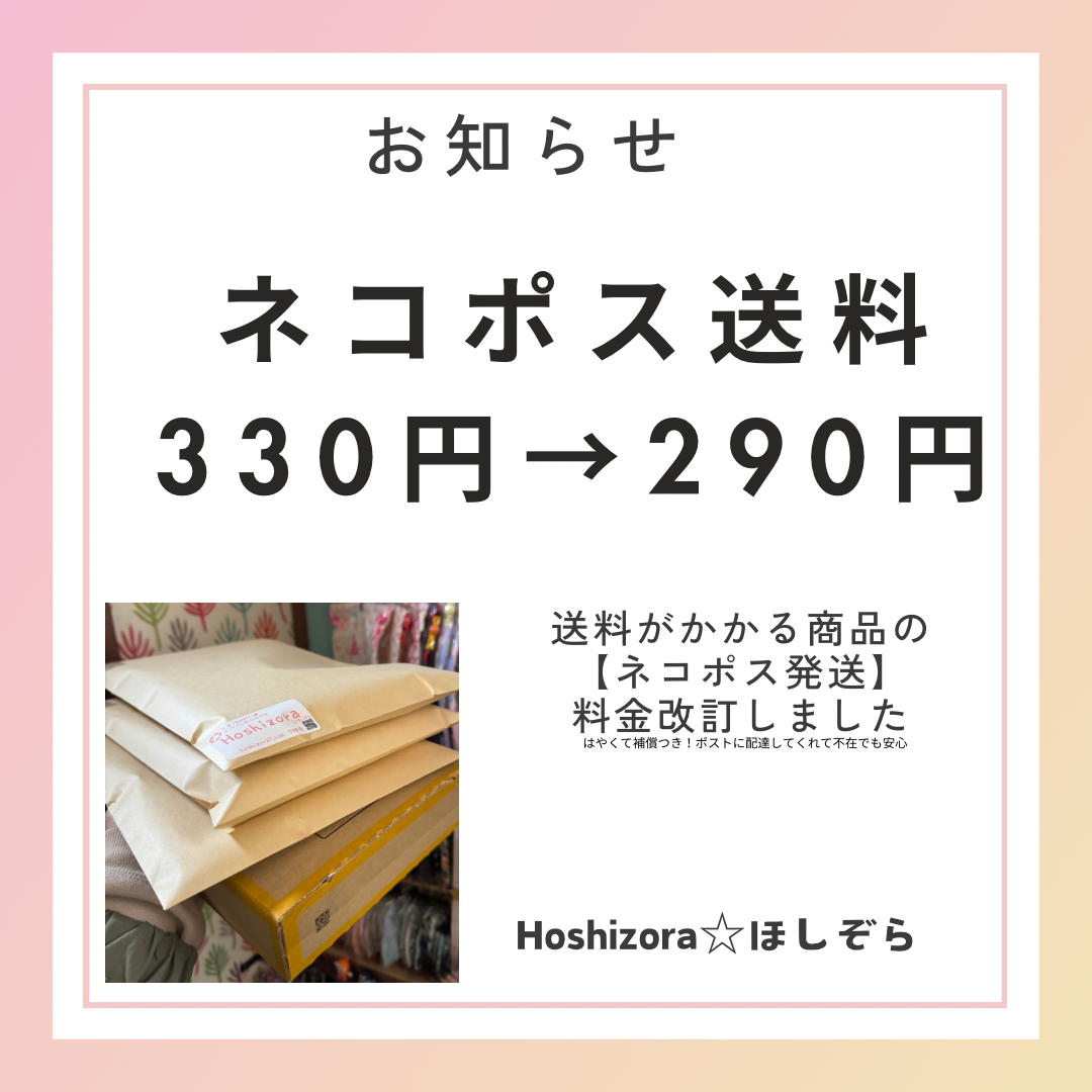 ネコポス送料改訂！初