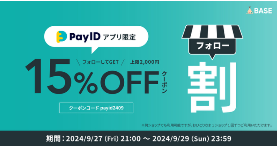 今日の夜から！めちゃお得なクーポン！