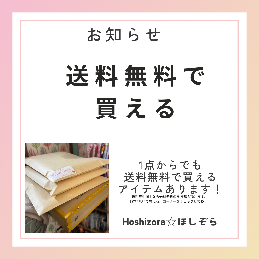 送料無料で買える！