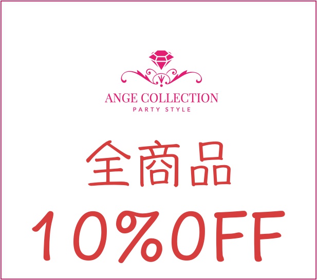 【 ange collection 】好評につきセール延長決定！