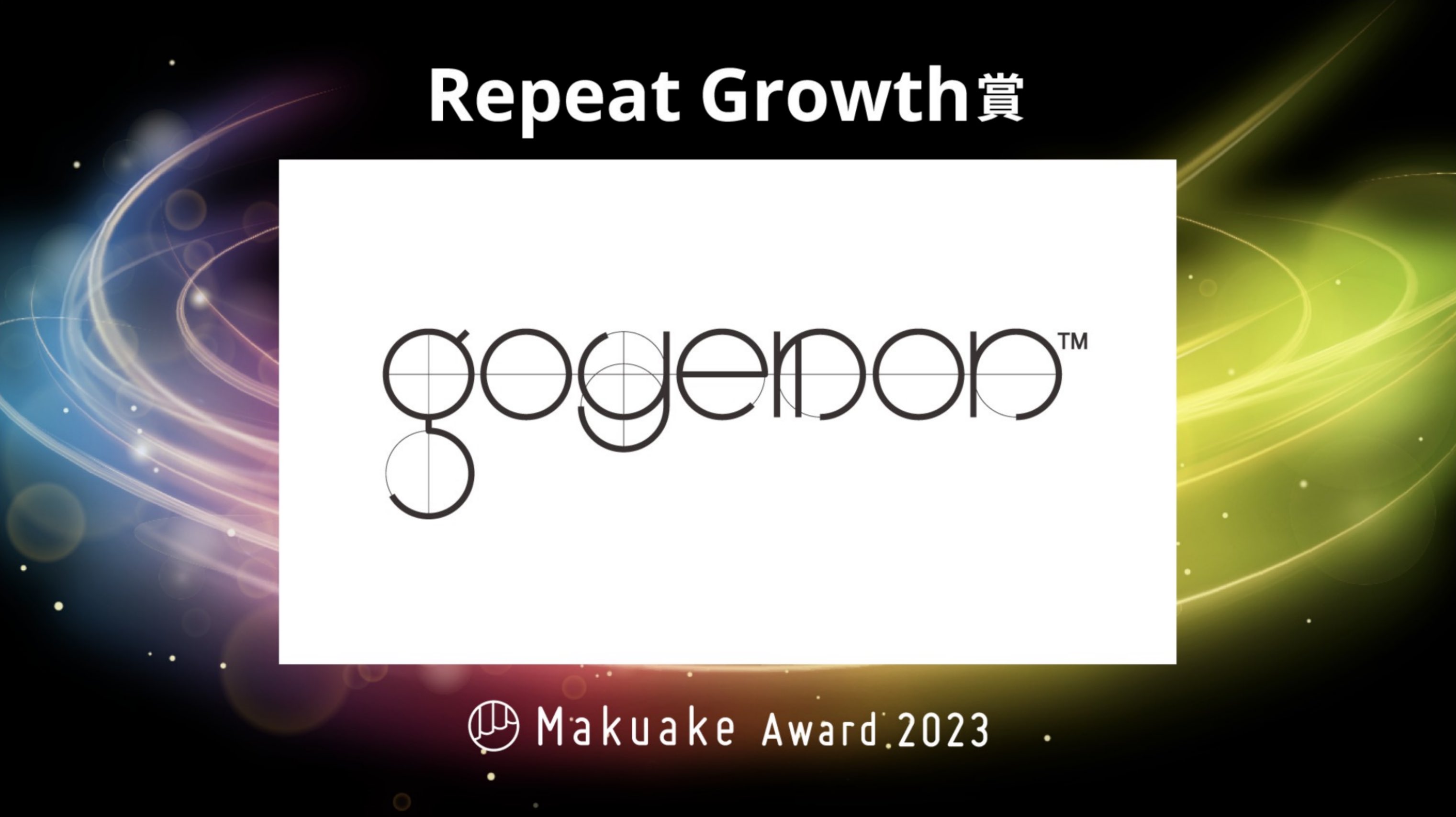 goyemonが Makuake Award 2023「Repeat Growth賞」を受賞。