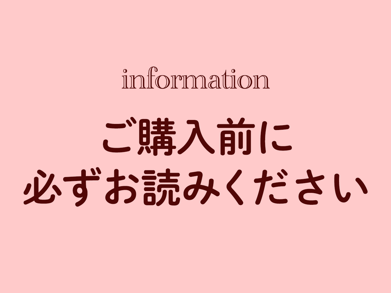 「送料込」商品への同梱に関しまして