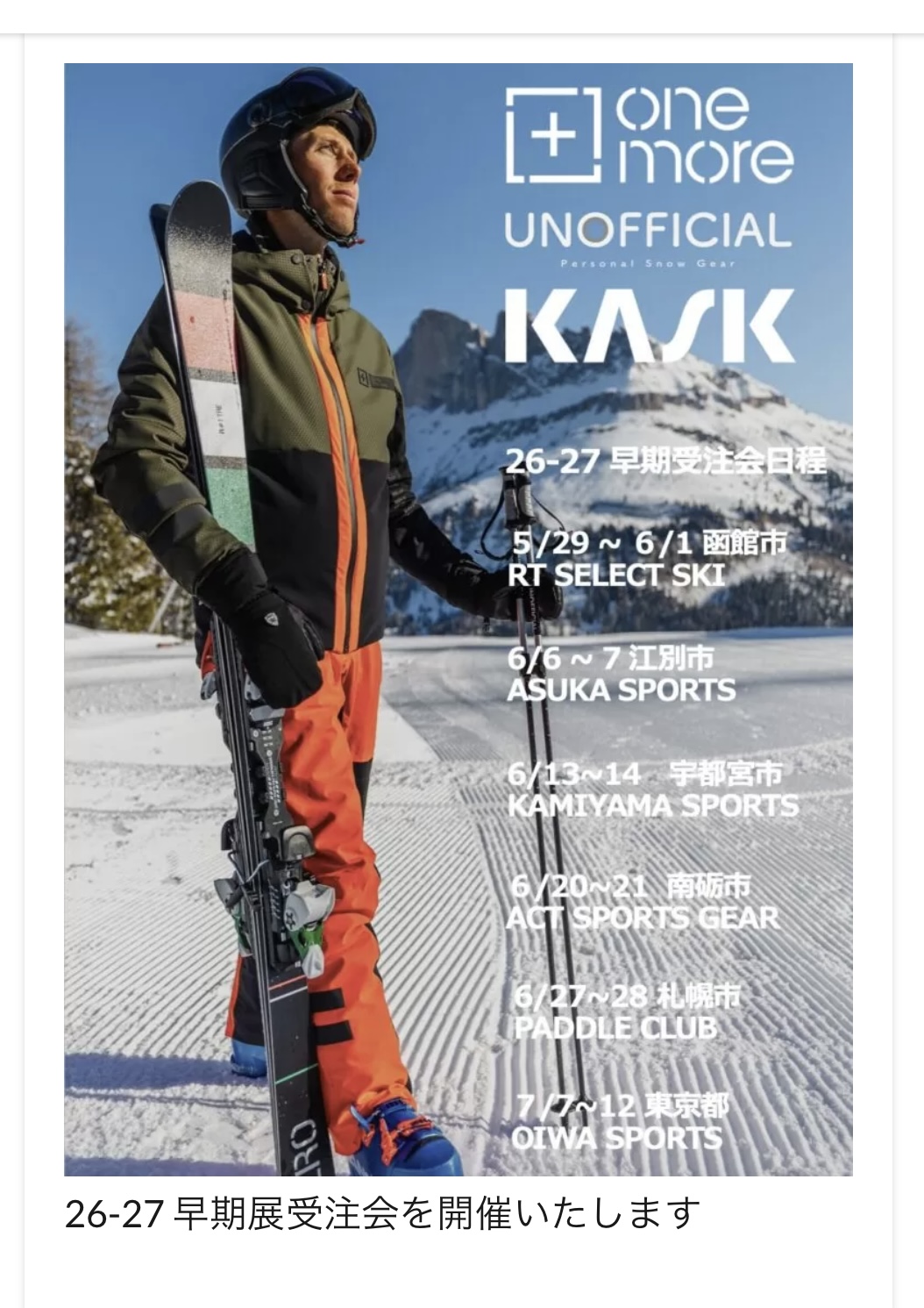 OneMore / KASK / UNOFFICIAL PSG.　26-27 早期展示会のお知らせ