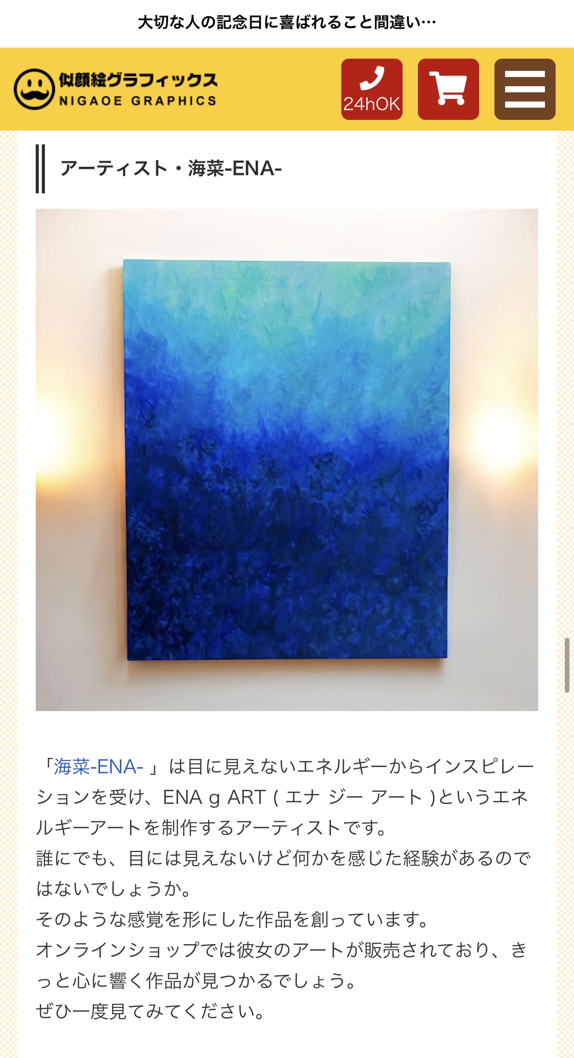 似顔絵グラフィックス様に掲載されました