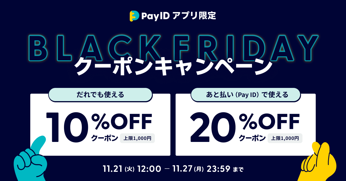 クーポン使ってね