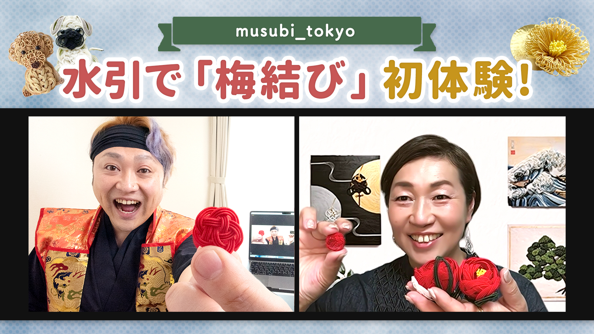 musubi_tokyo 水引紹介動画できました🎥