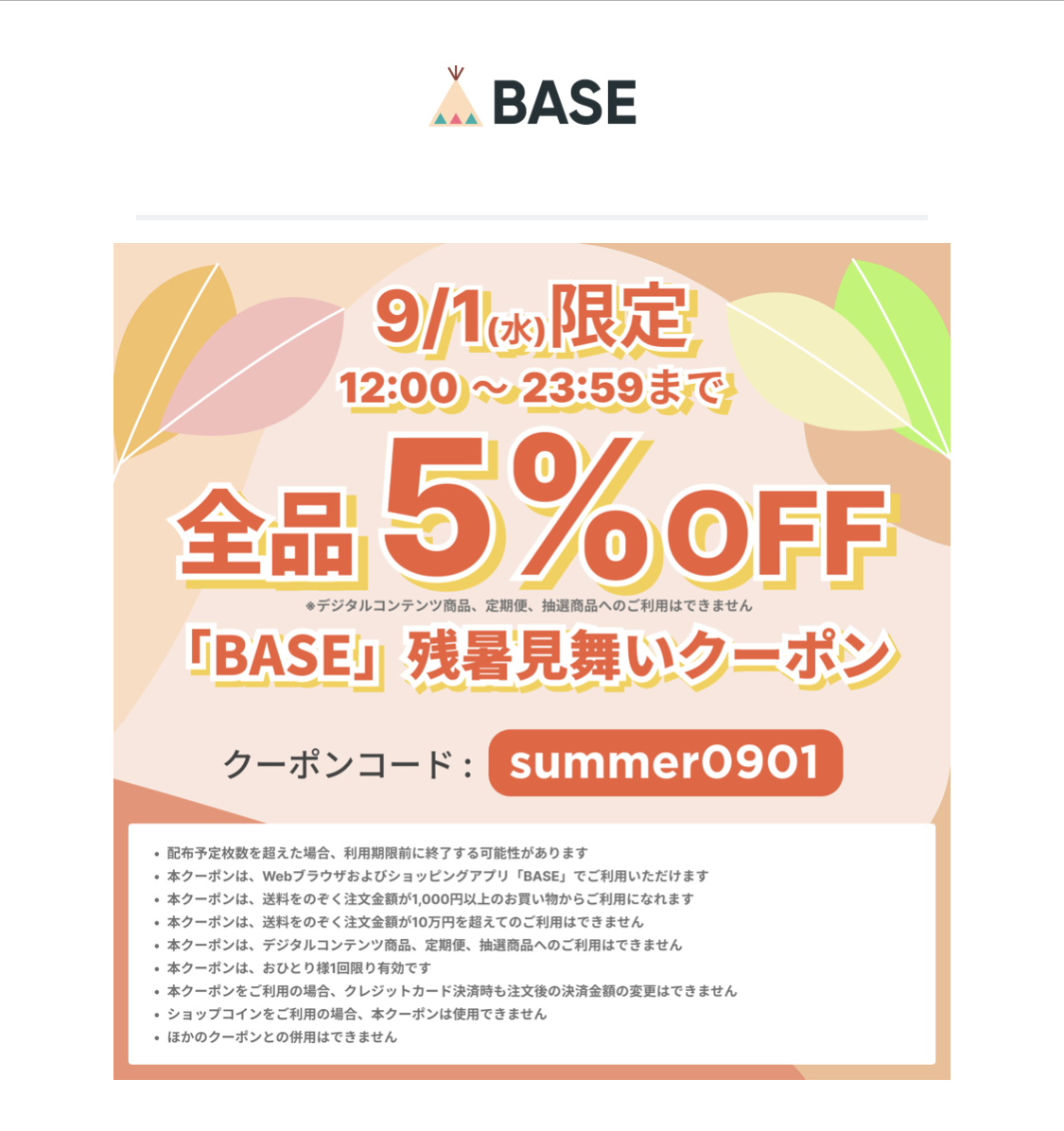 coffee澪音 BASE 5%OFFクーポン  9/1  12:00〜23:59