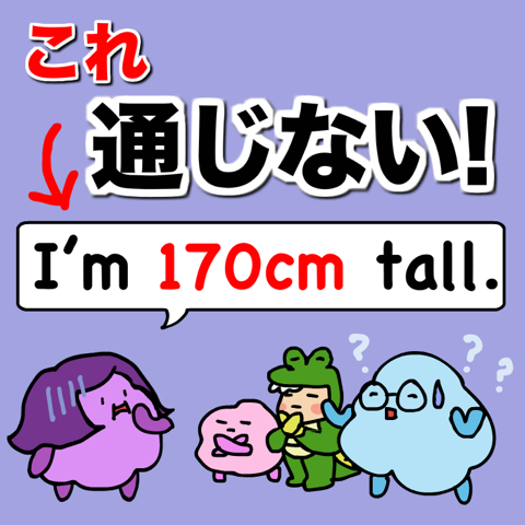 【知らなかった！】身長を英語で言う簡単な方法！？