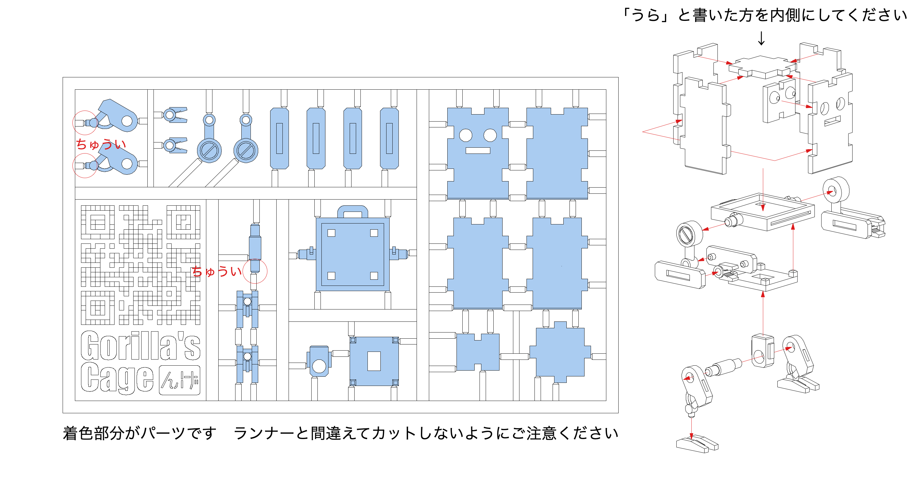 名刺キットロボ組み立て説明書