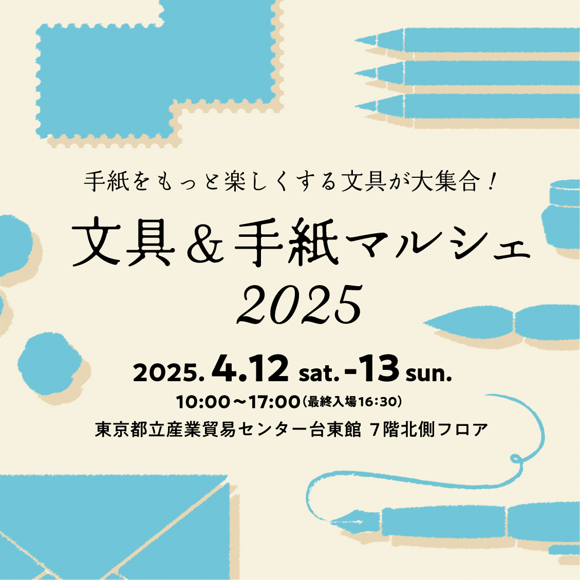 2025年4月12～13日 文具＆手紙マルシェに出展致します！