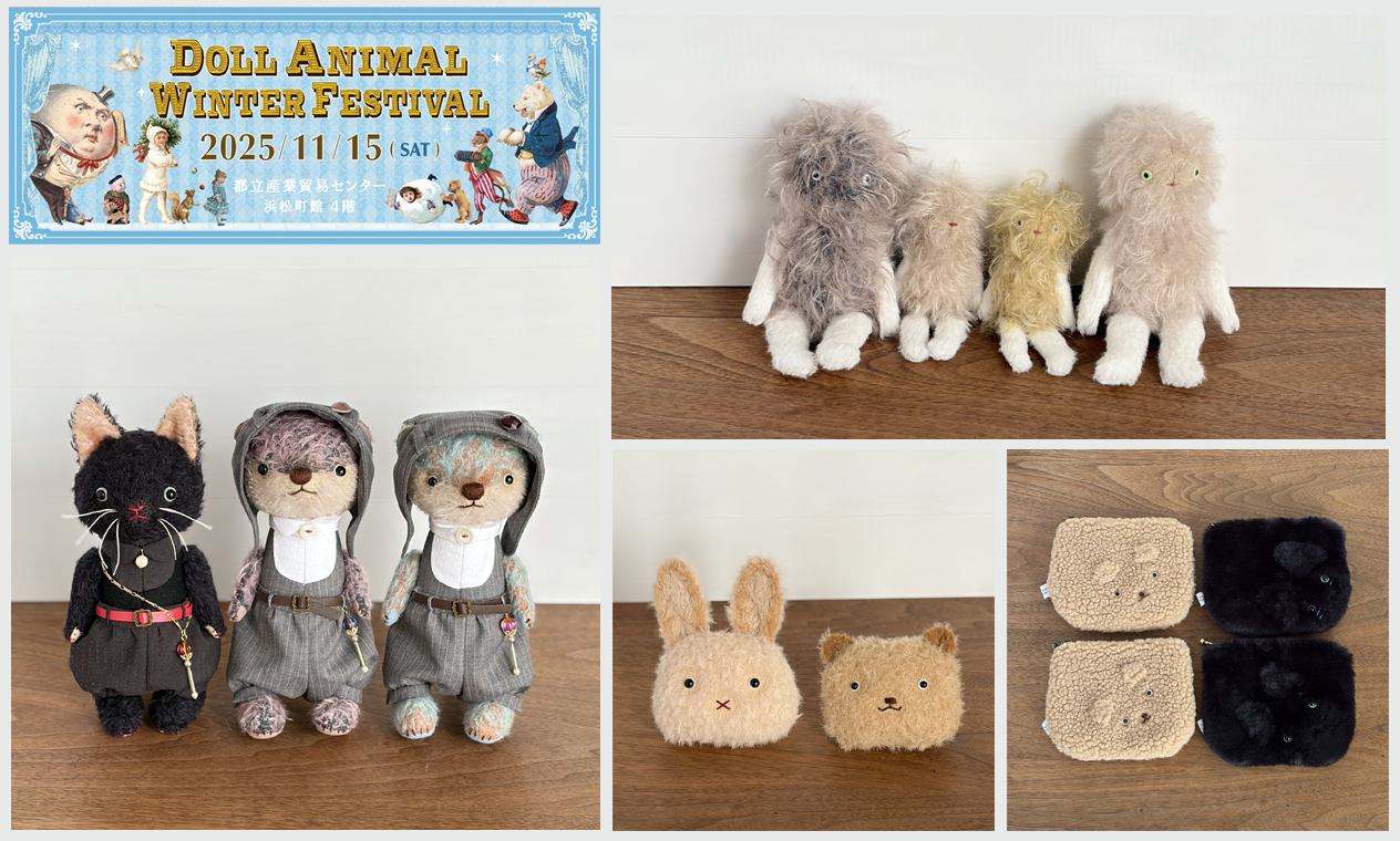 「ドールアニマルウィンターフェスティバル」参加のお知らせ