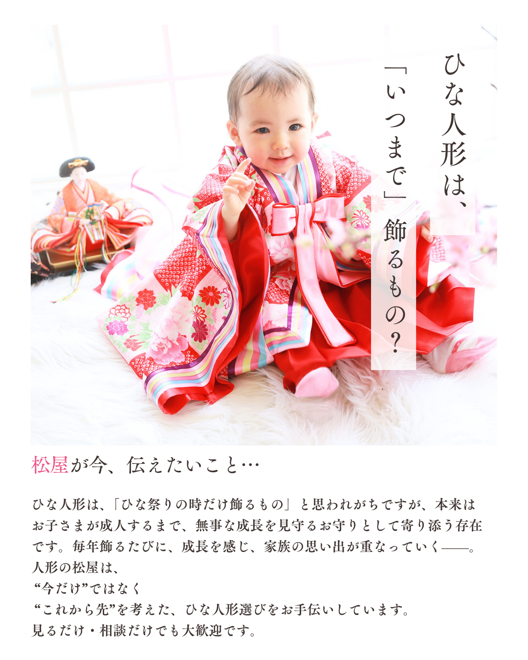 ひな人形はいつまで飾るの?