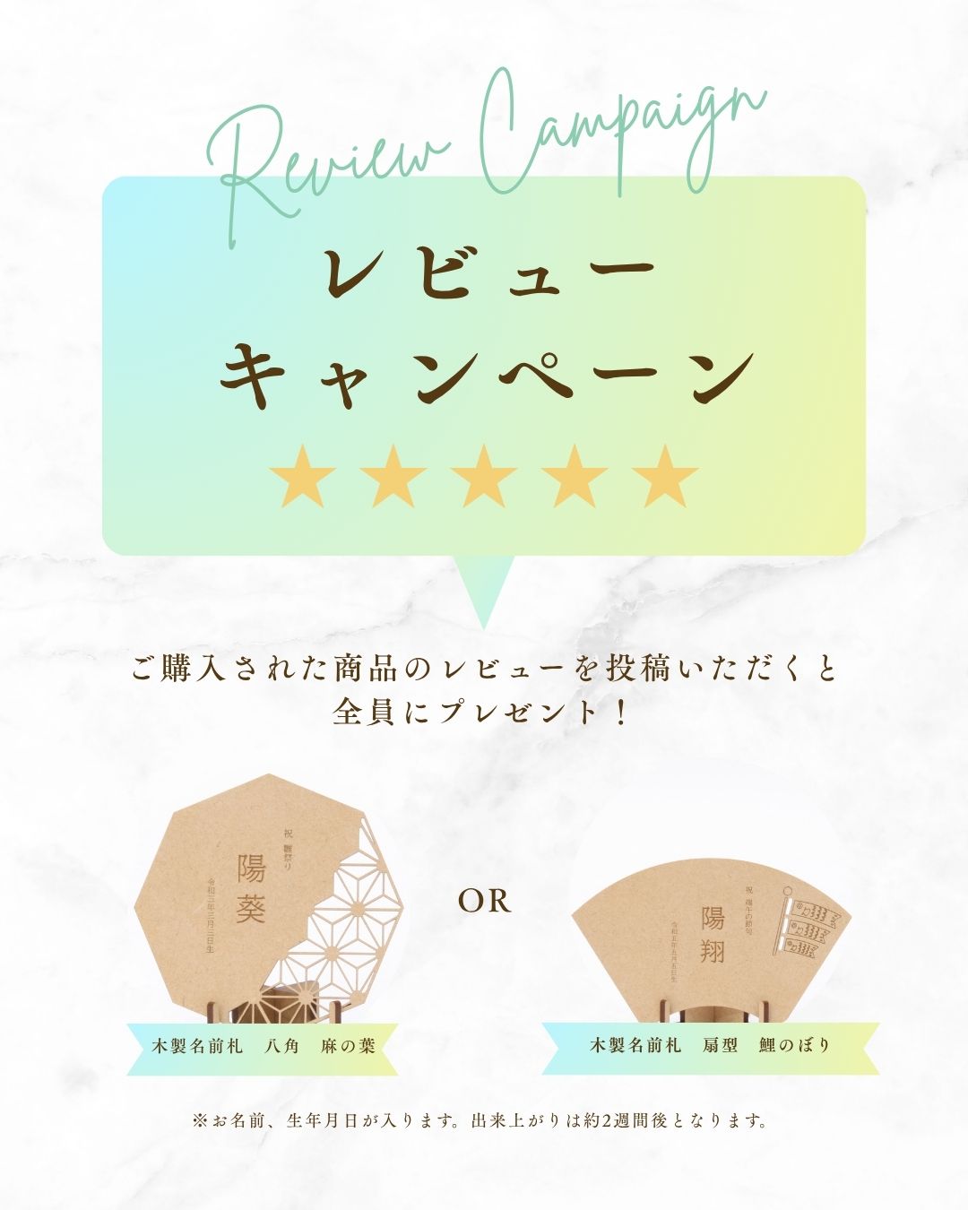 レビュー投稿で、もれなく「木製名前札（生年月日入り」をプレゼント！