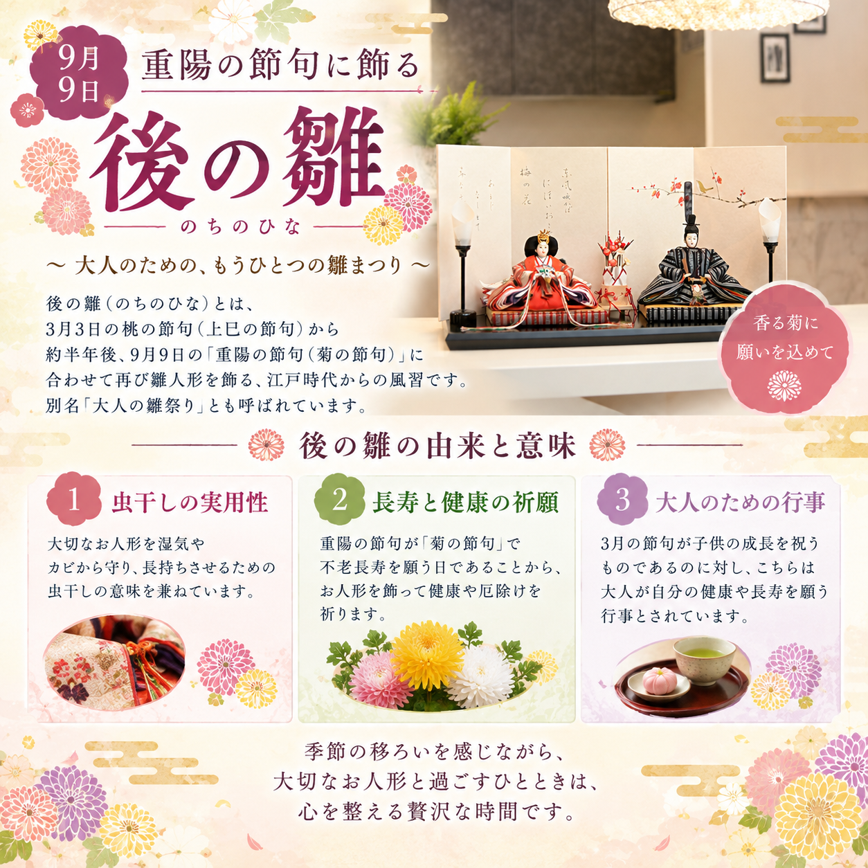 9月9日は重陽の節句