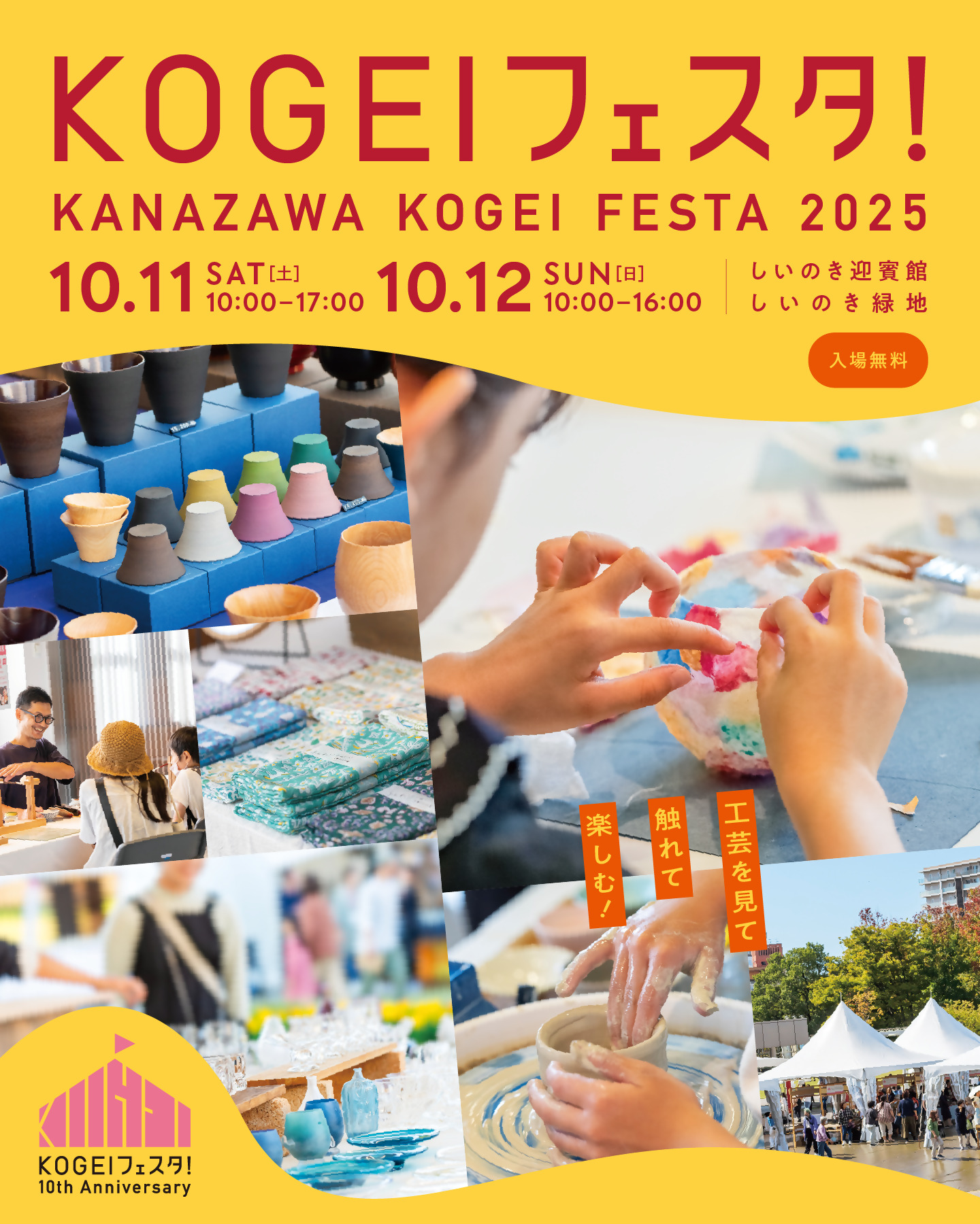 2025年 秋のスケジュール