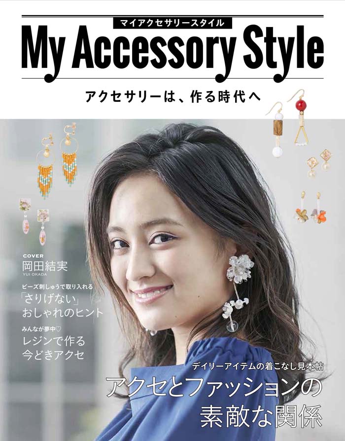 ●「My Accessory Style」（ブティック社）掲載のおしらせ