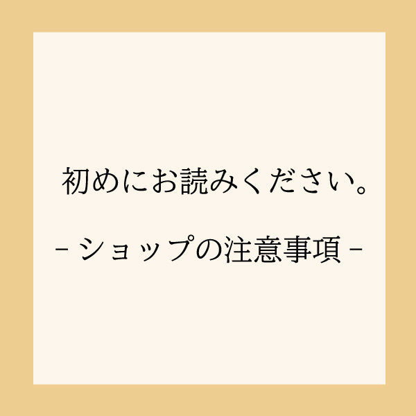 はじめまして！Torico-トリコ-です。初めにお読みください。