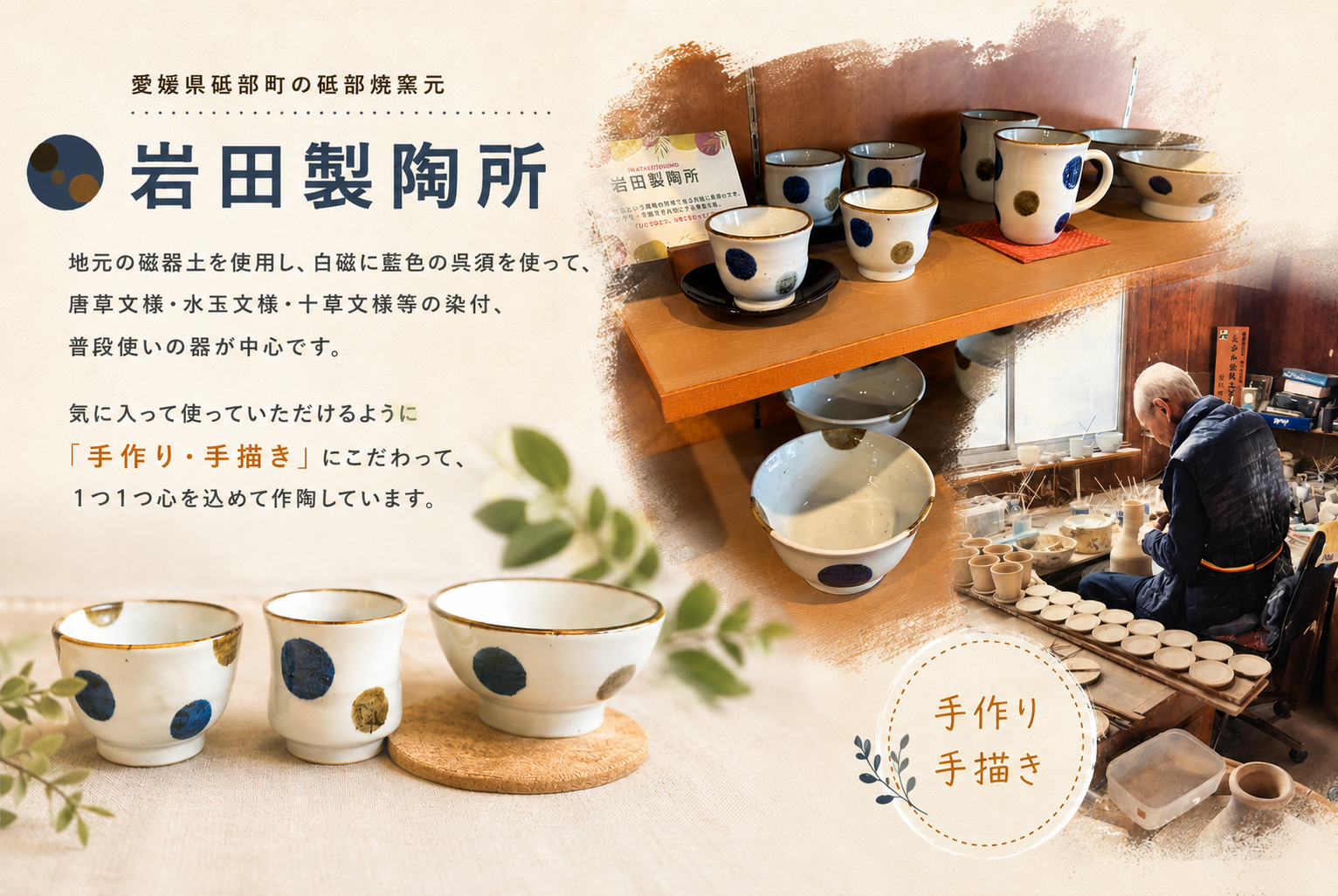 砥部焼/岩田製陶所(貞山窯)