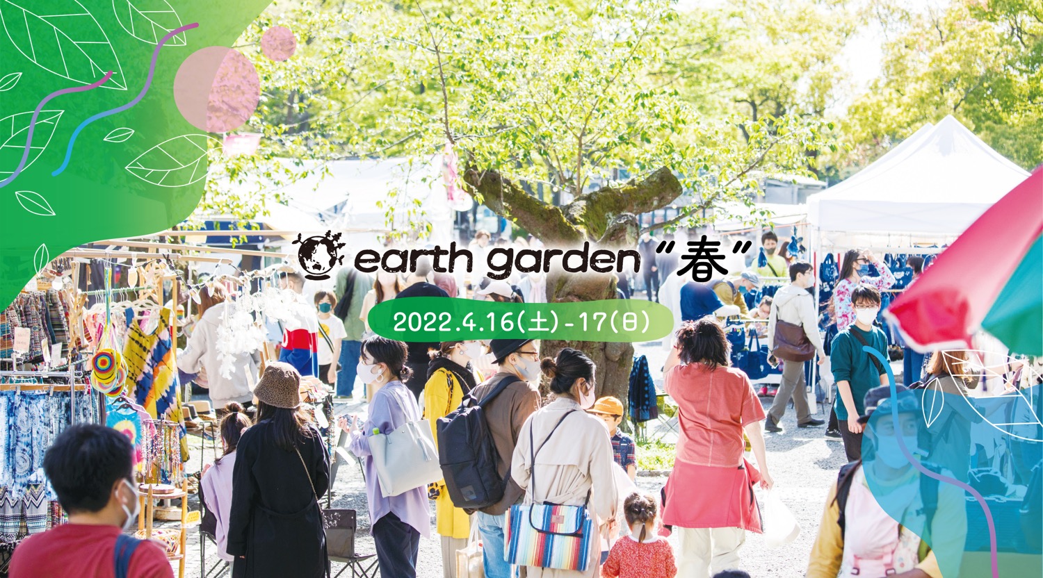 4/16(sat),17(sun)earth garden春出店します🎪