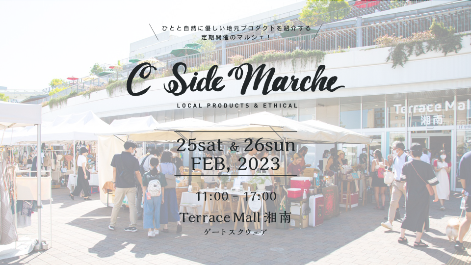2/25(sat),26(sun)C Side Marche出店します🎪