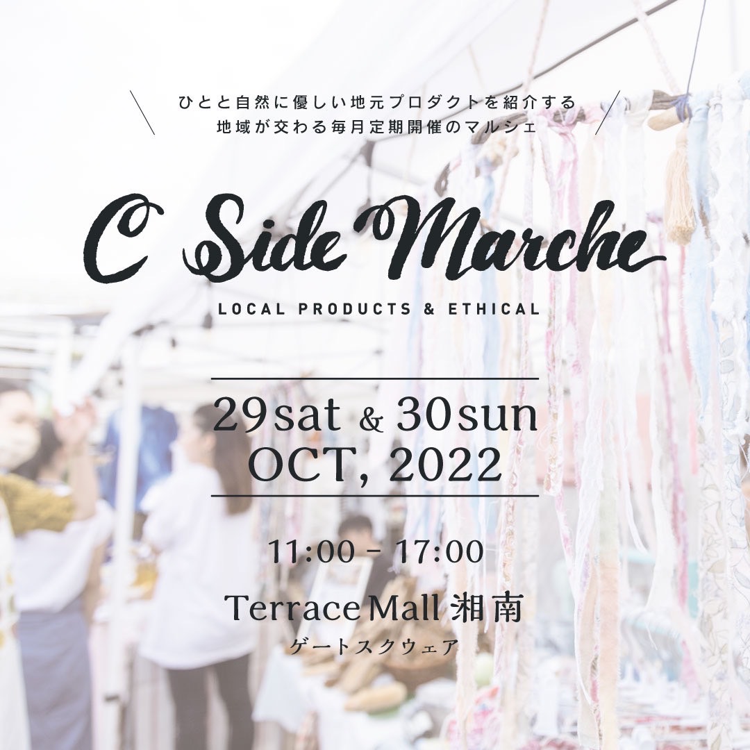 10/29(sat)C Side Marche出店します🎪