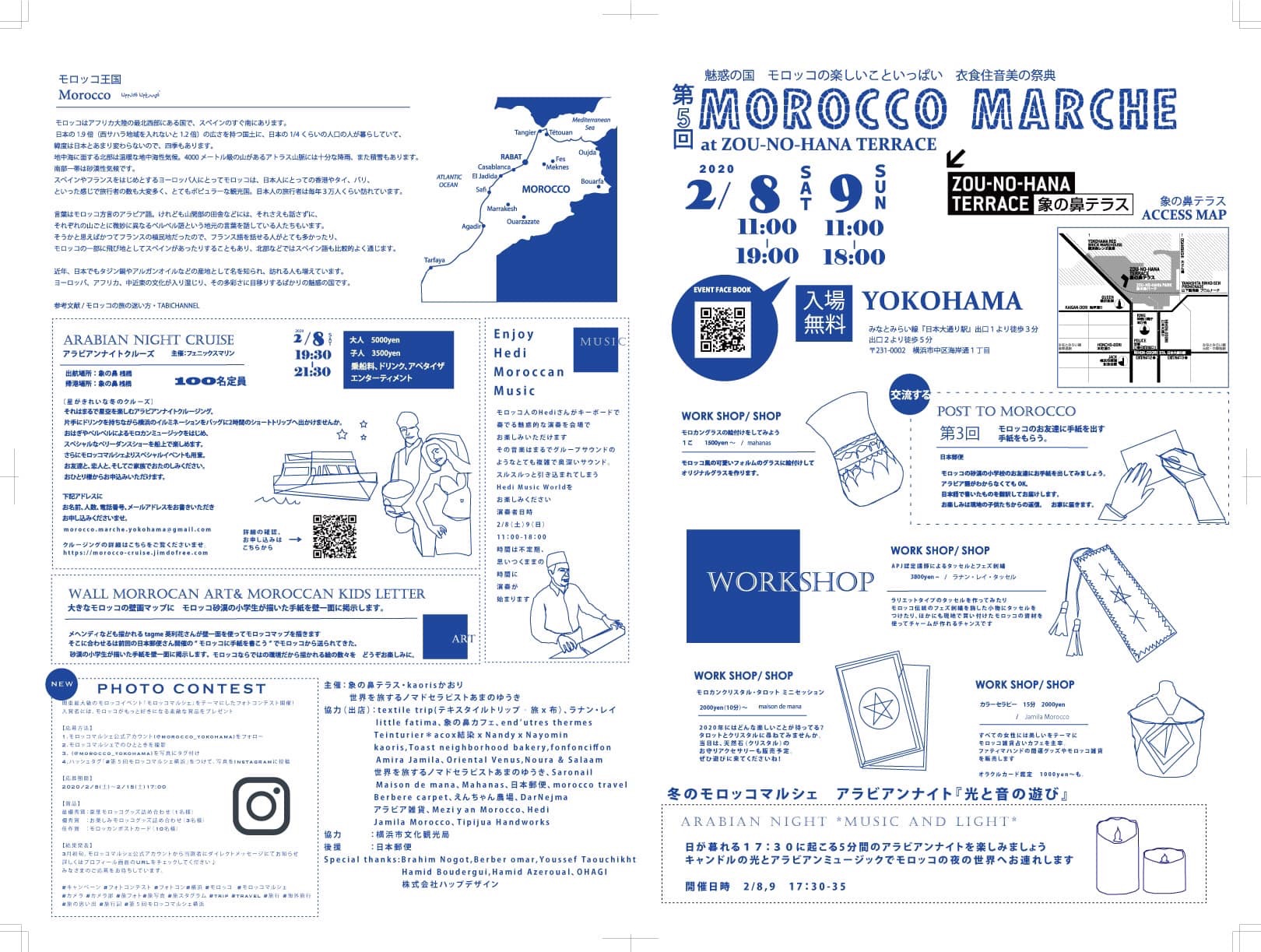 2/8(sat),9(sun)モロッコマルシェ出店します！
