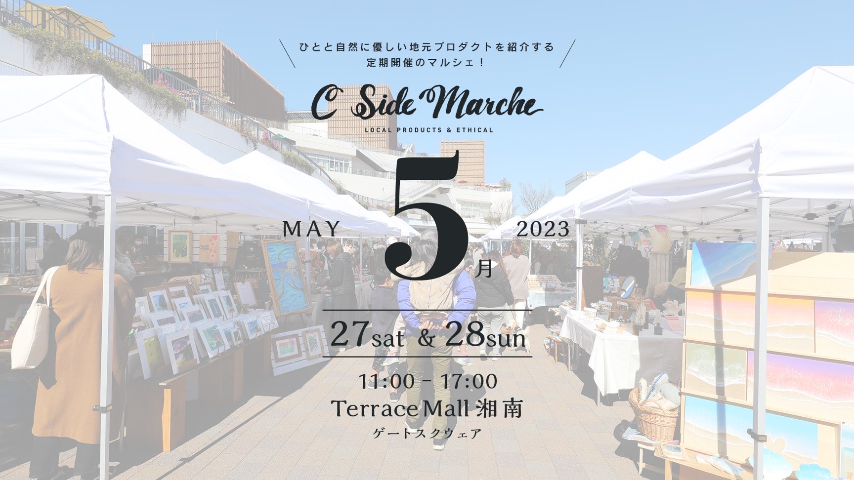 5/27(sat),28(sun) C Side Marche出店します🎪